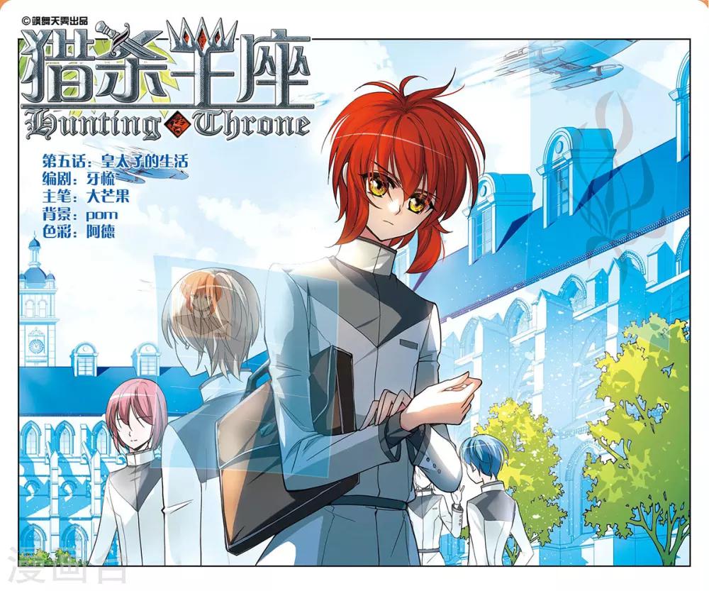 第5话 皇太子的生活0