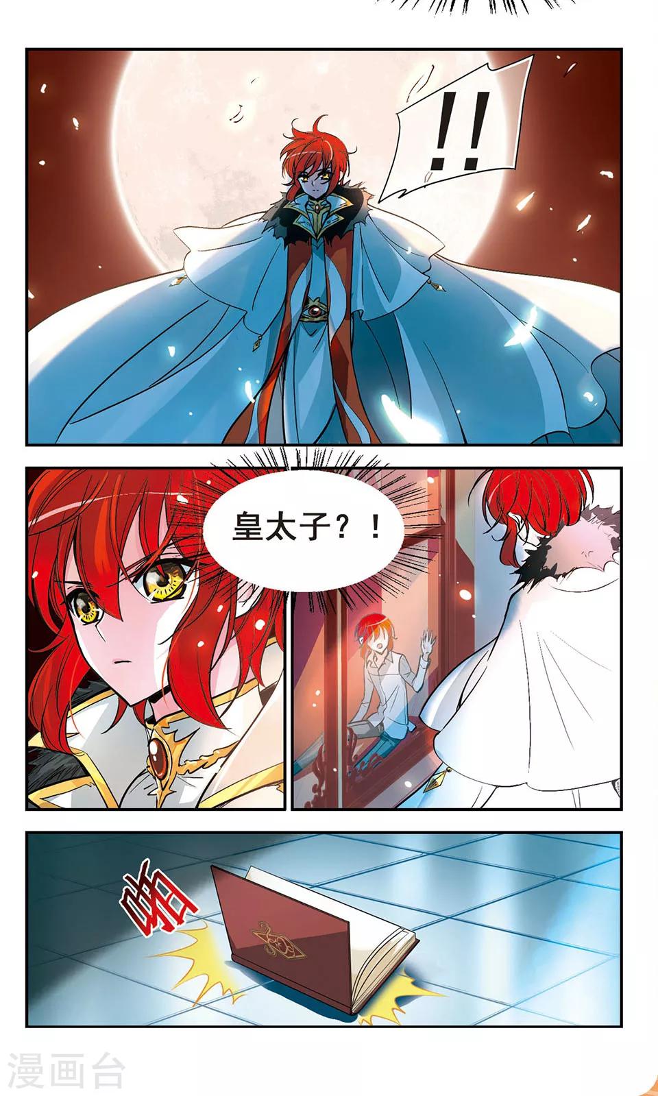 第7话 皇太子的日记19