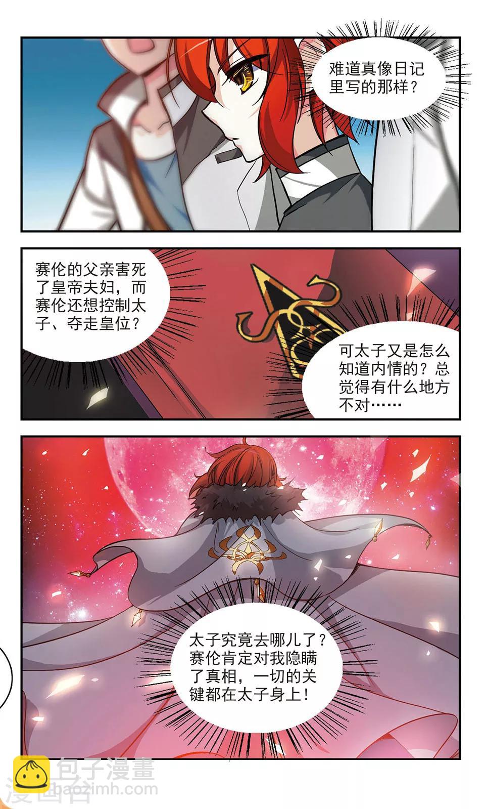 第8话 挑战5