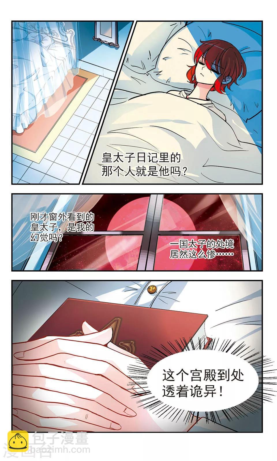 第7话 皇太子的日记23