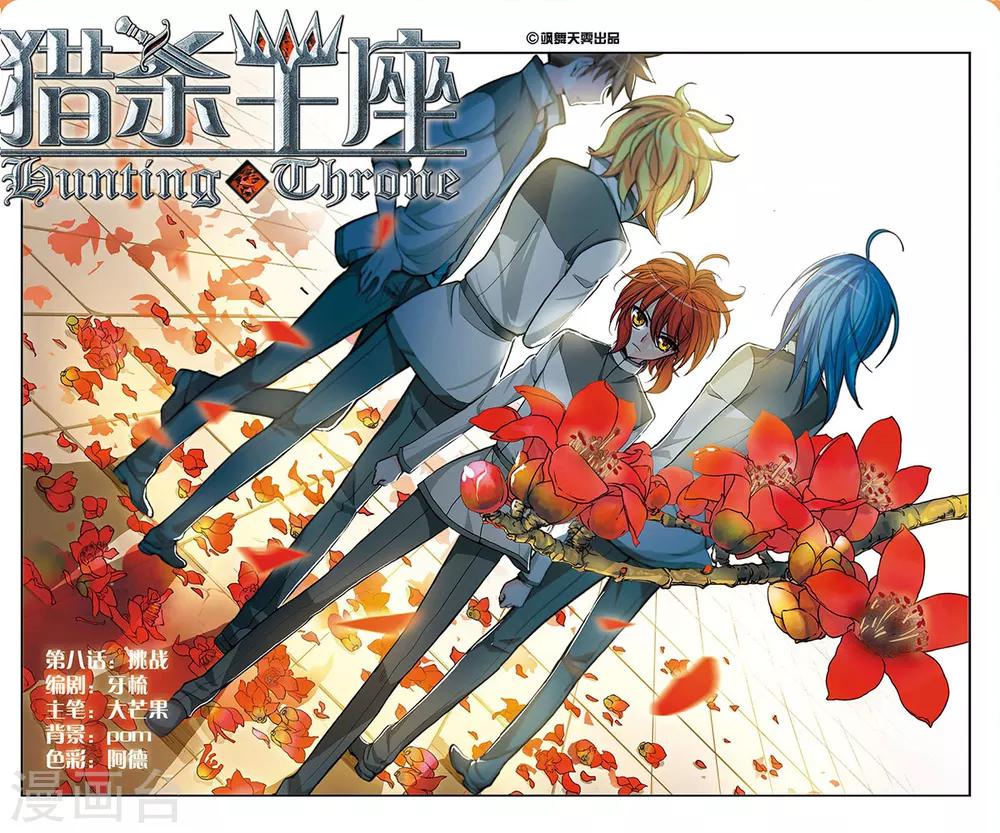 第8话 挑战0
