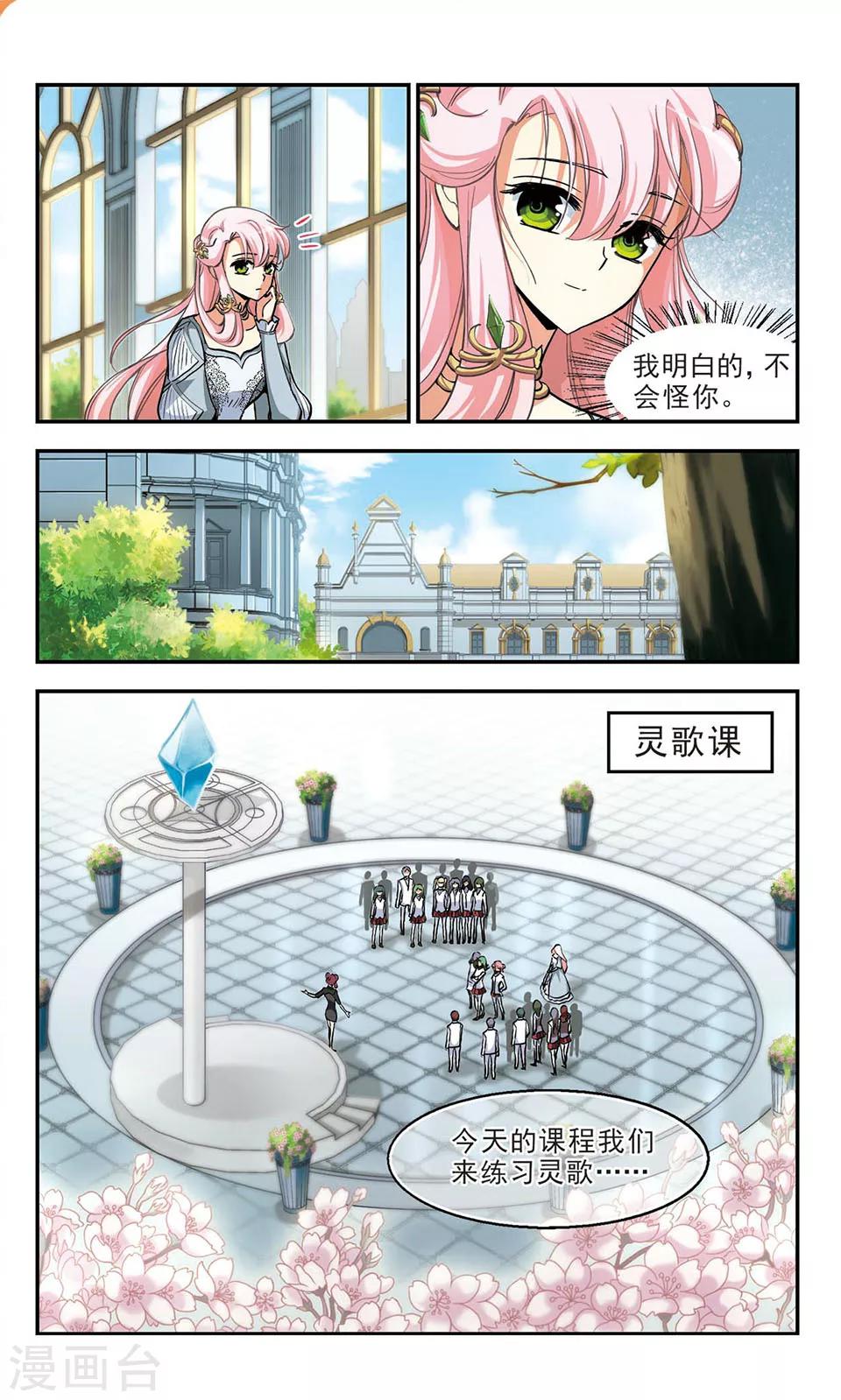 最终话 灵歌风波3