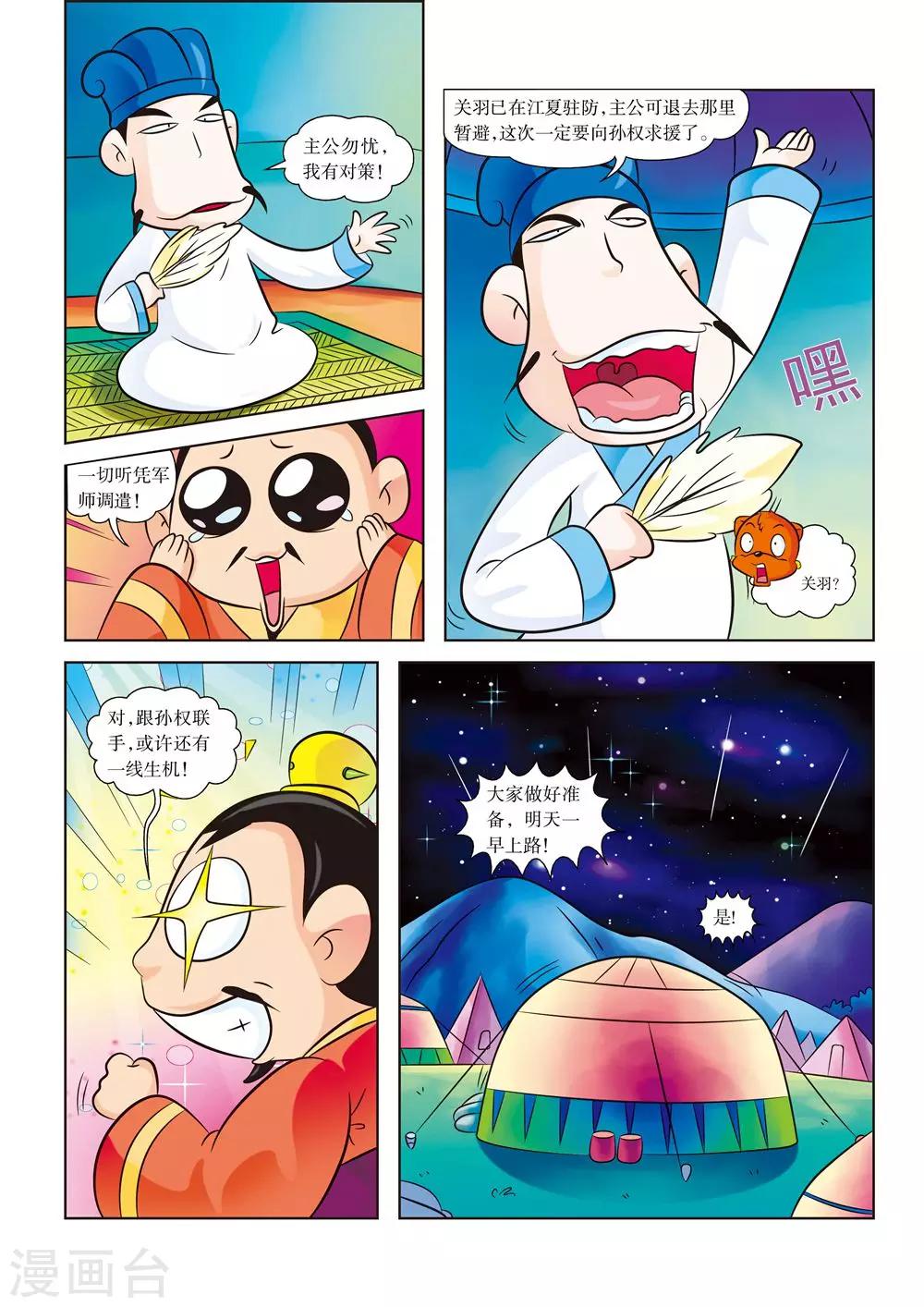 第4话 江东之行1