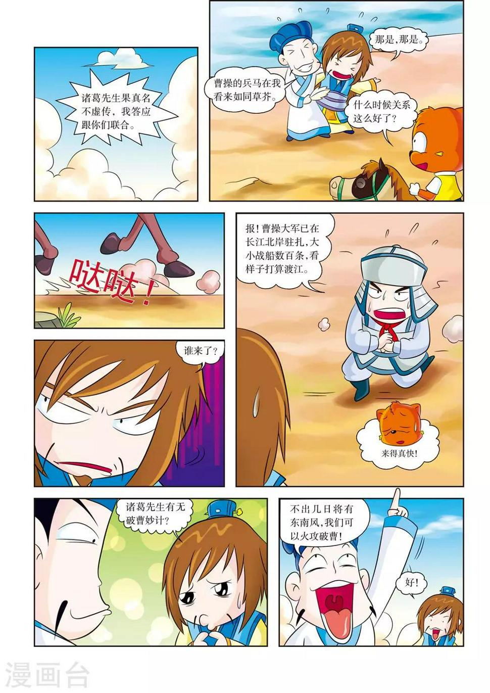 第4话 江东之行10