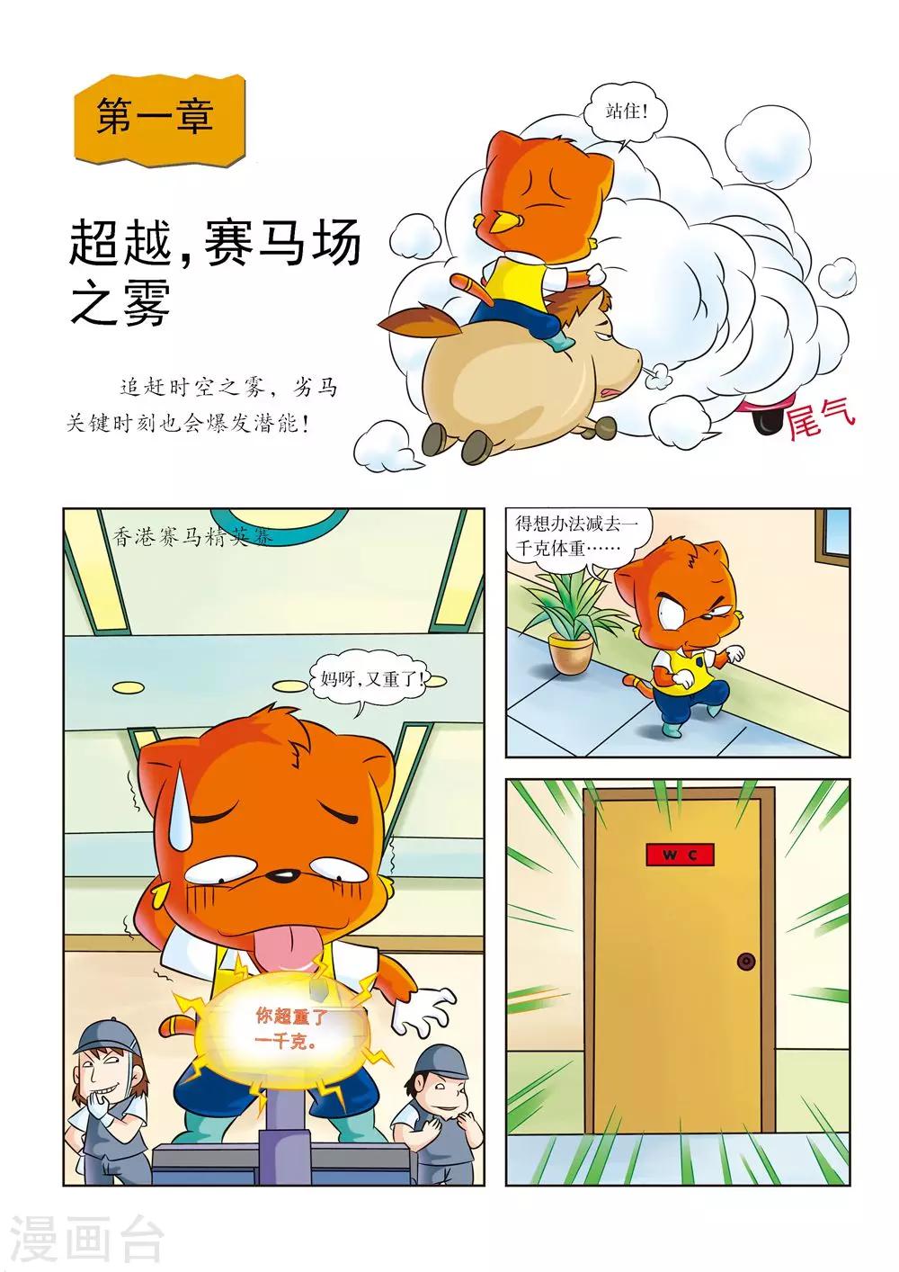 第1话 超越，赛马场之雾2