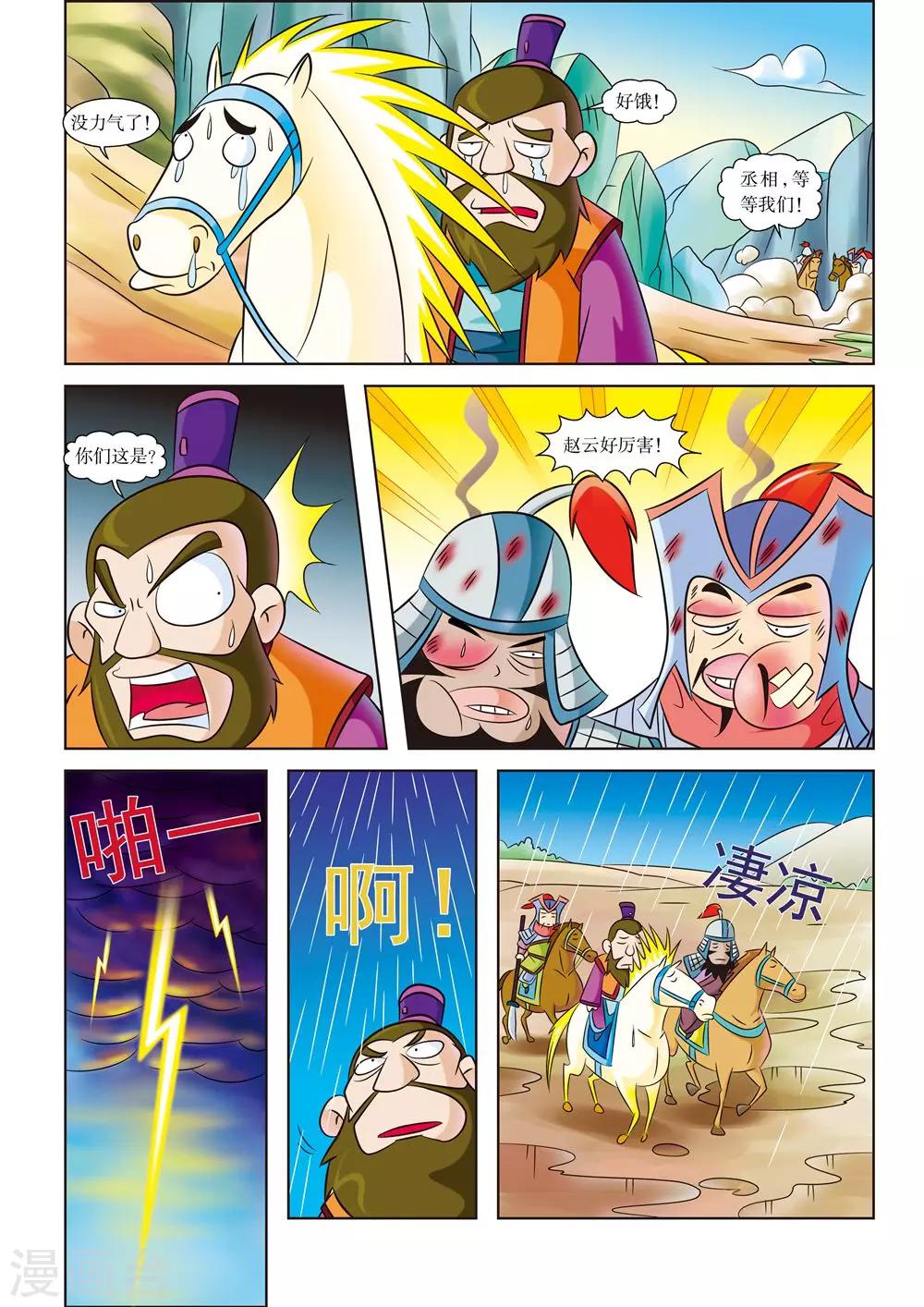 第5话 时速80千米9