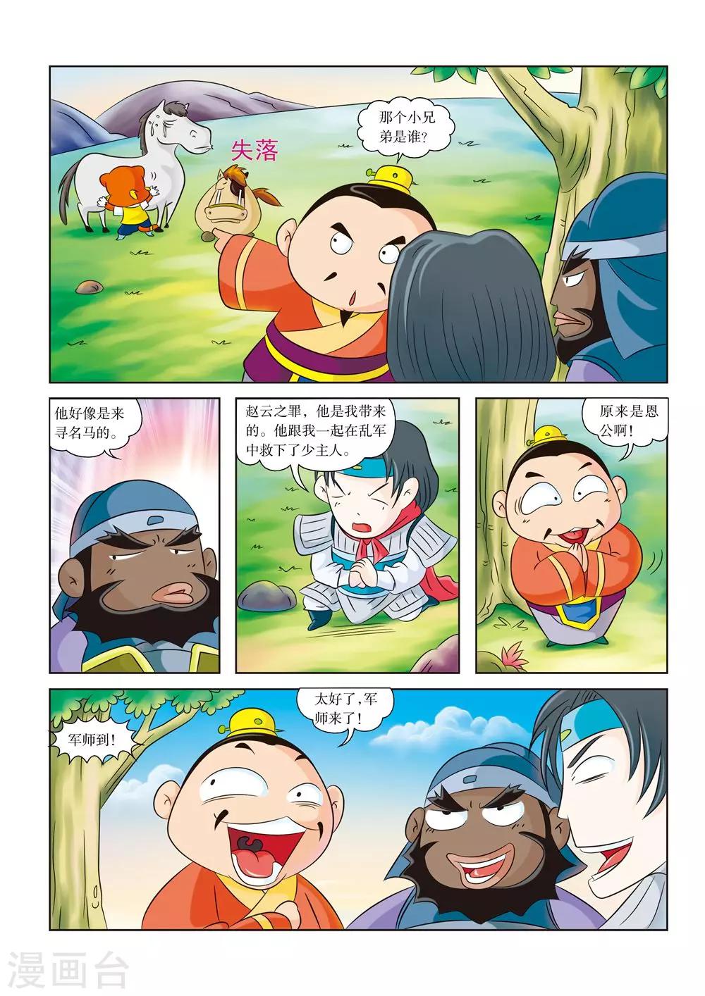第3话 骑王追的男人9