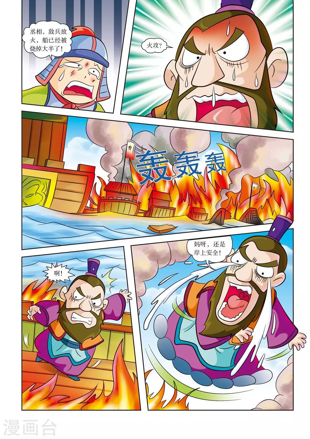 第5话 时速80千米1