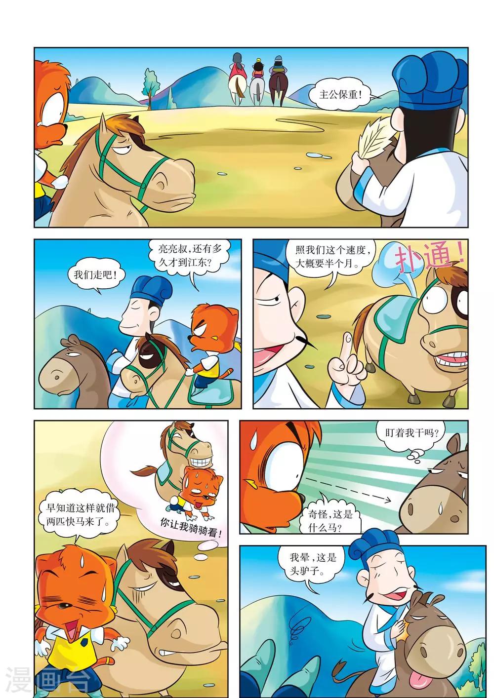 第4话 江东之行4