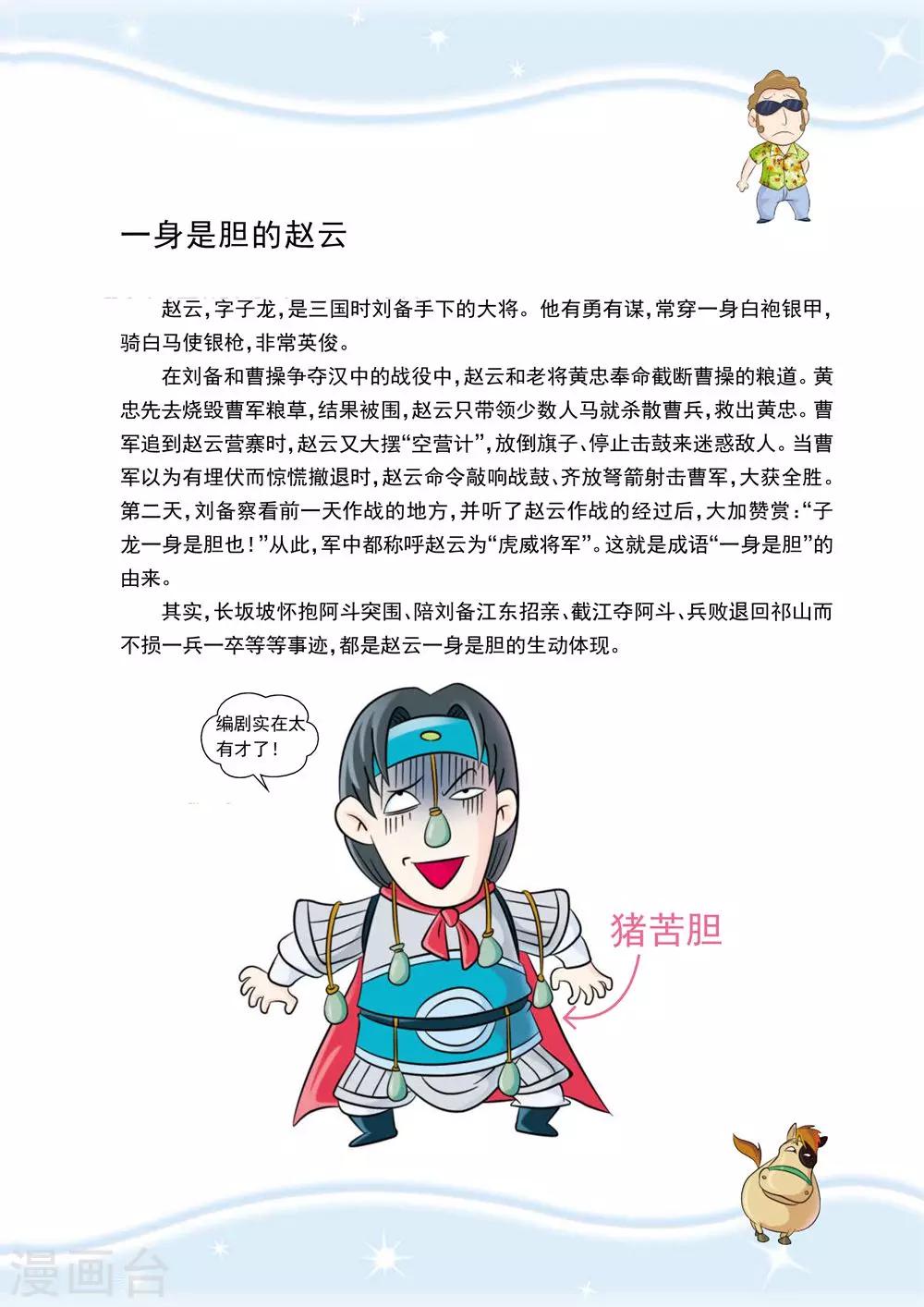 第2话 白马银枪将13