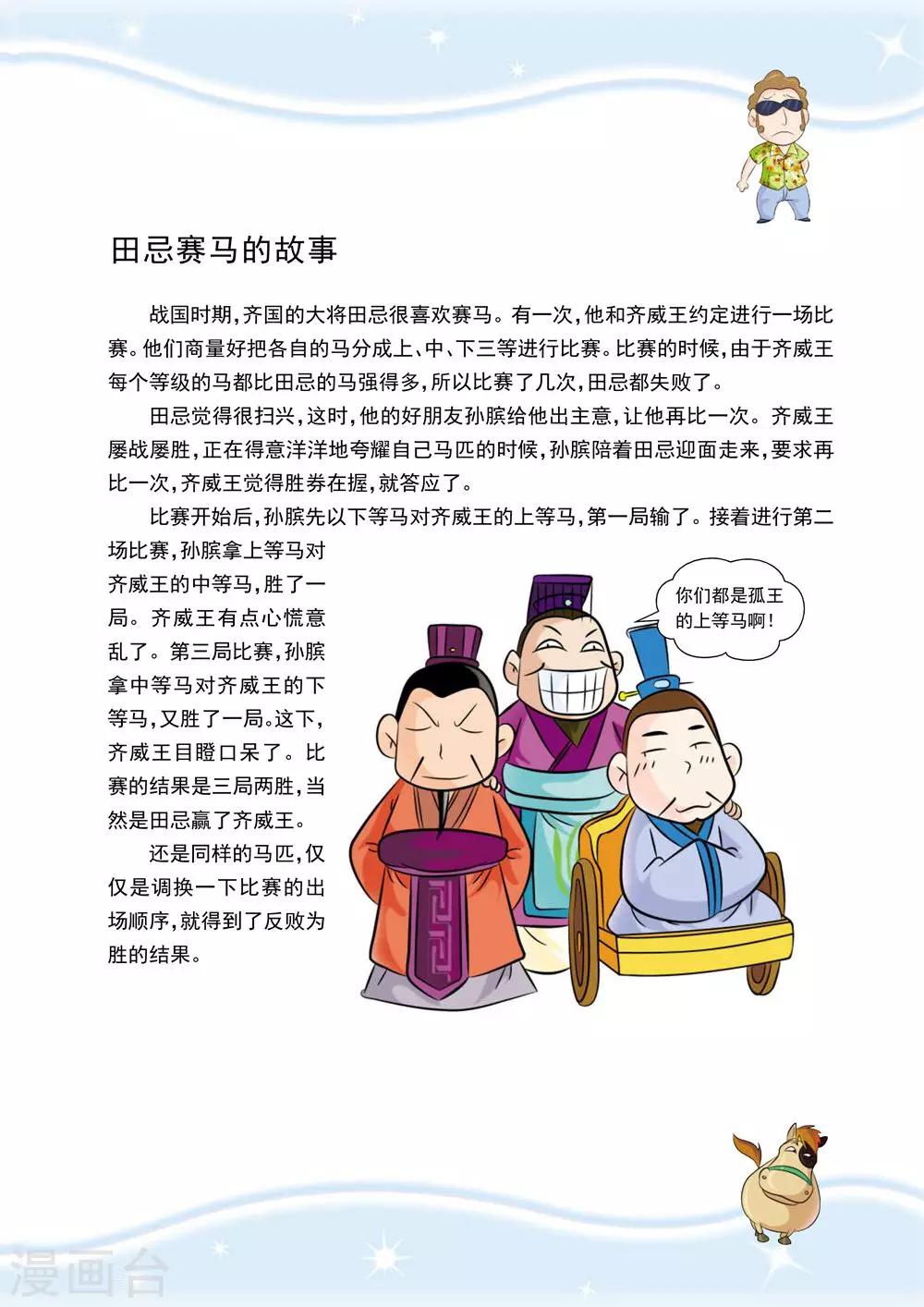 第1话 超越，赛马场之雾15