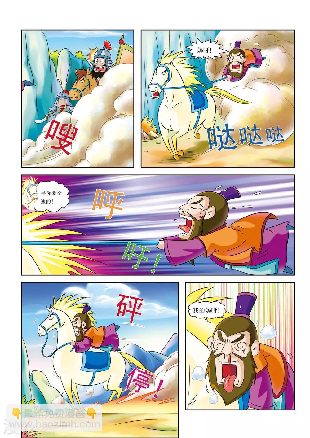 第5话 时速80千米5
