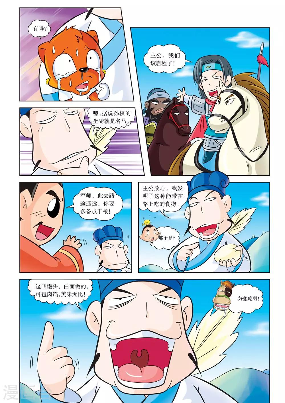 第4话 江东之行3