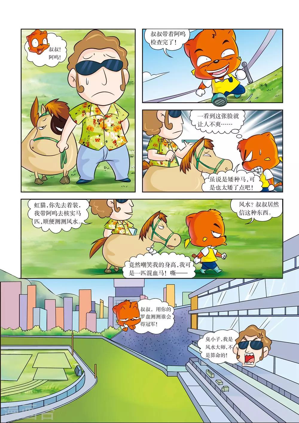 第1话 超越，赛马场之雾4