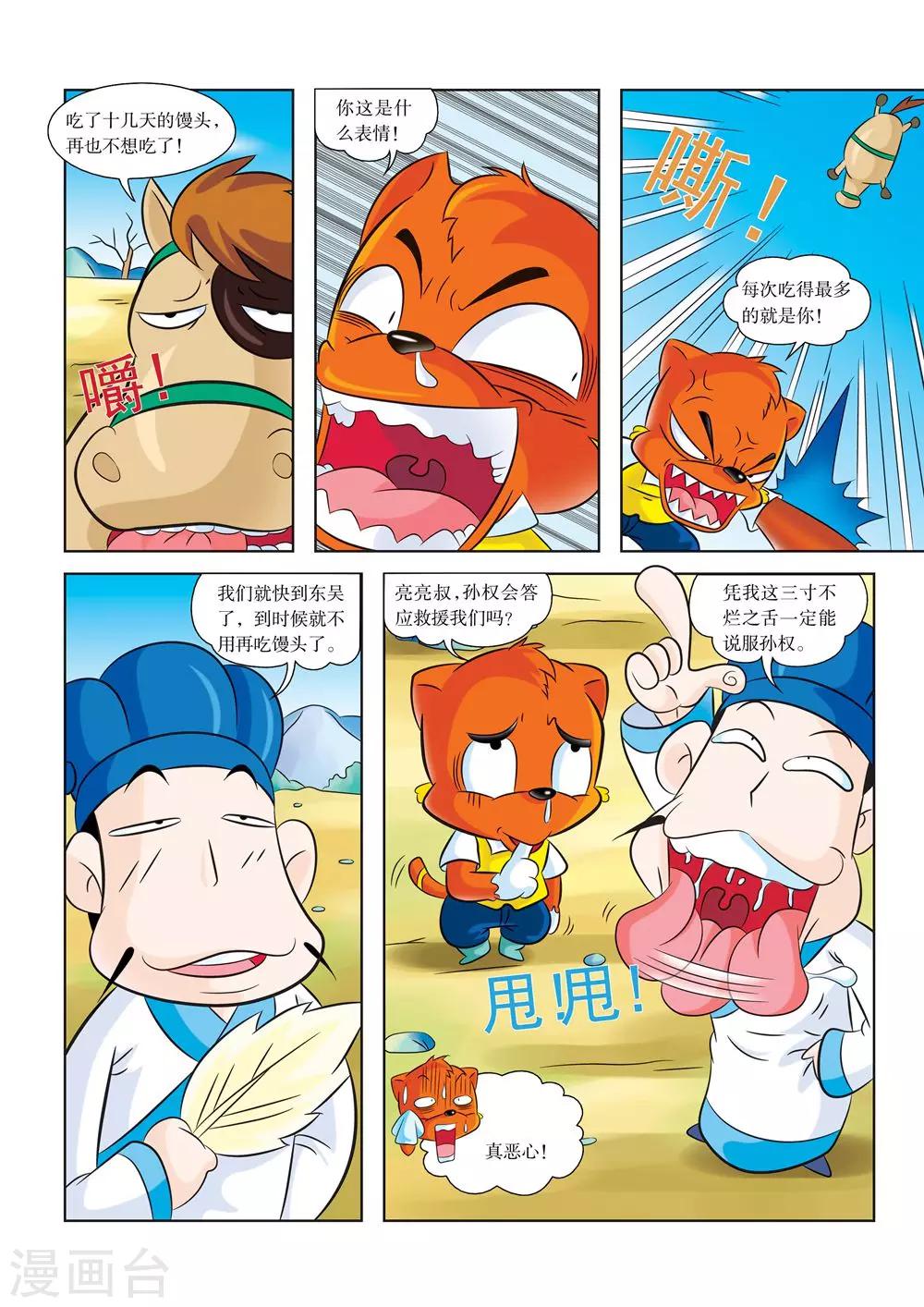 第4话 江东之行5