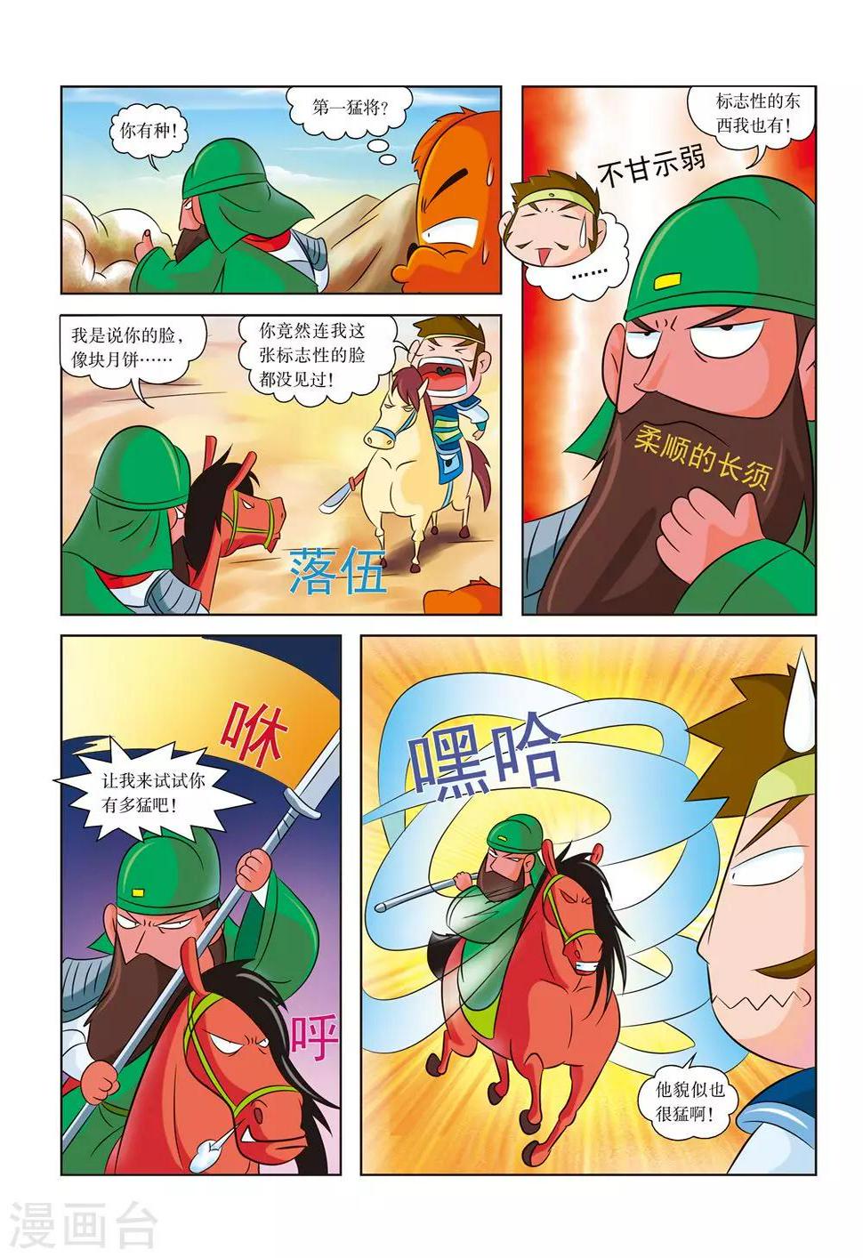 第8话 关羽拒曹3