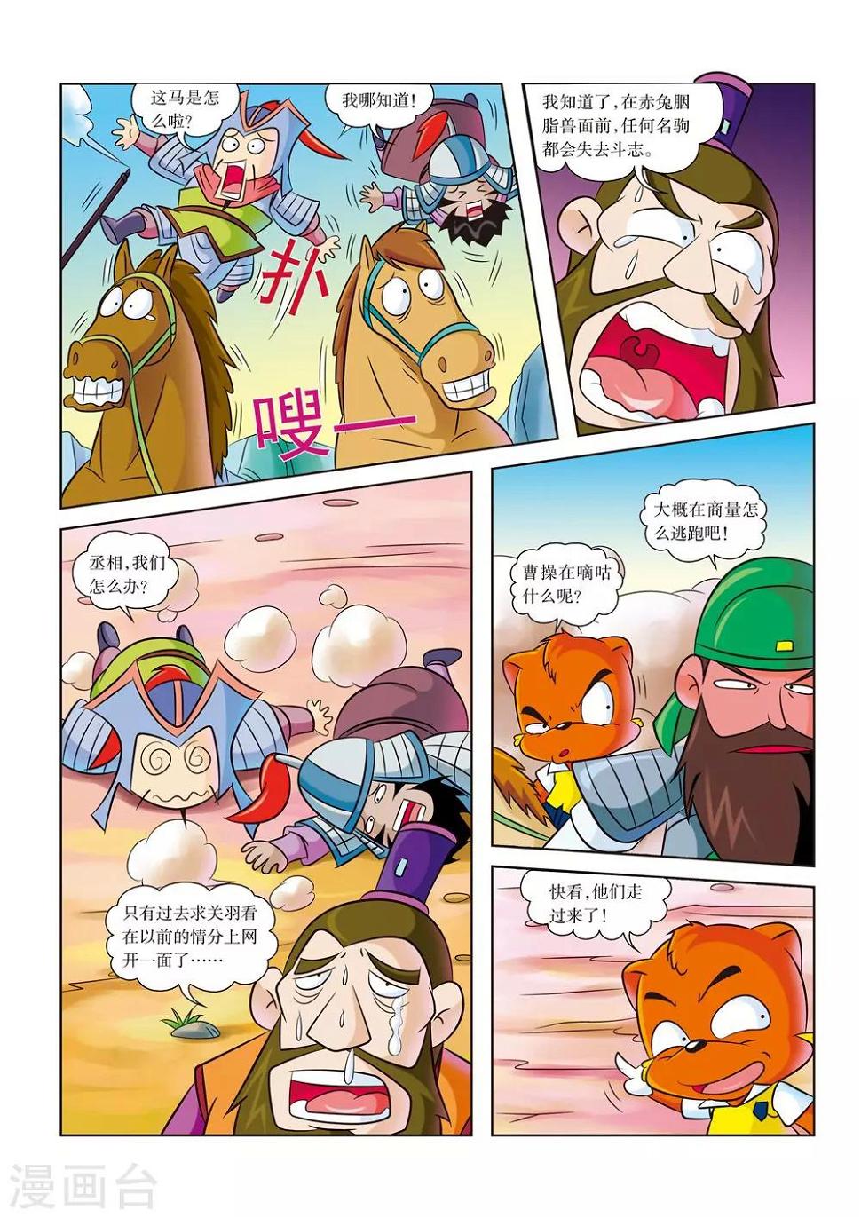 第6话 赤兔胭脂兽7