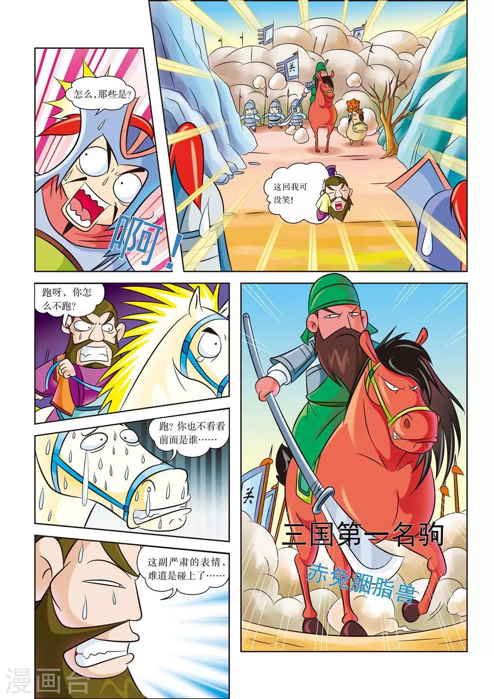 第6话 赤兔胭脂兽6