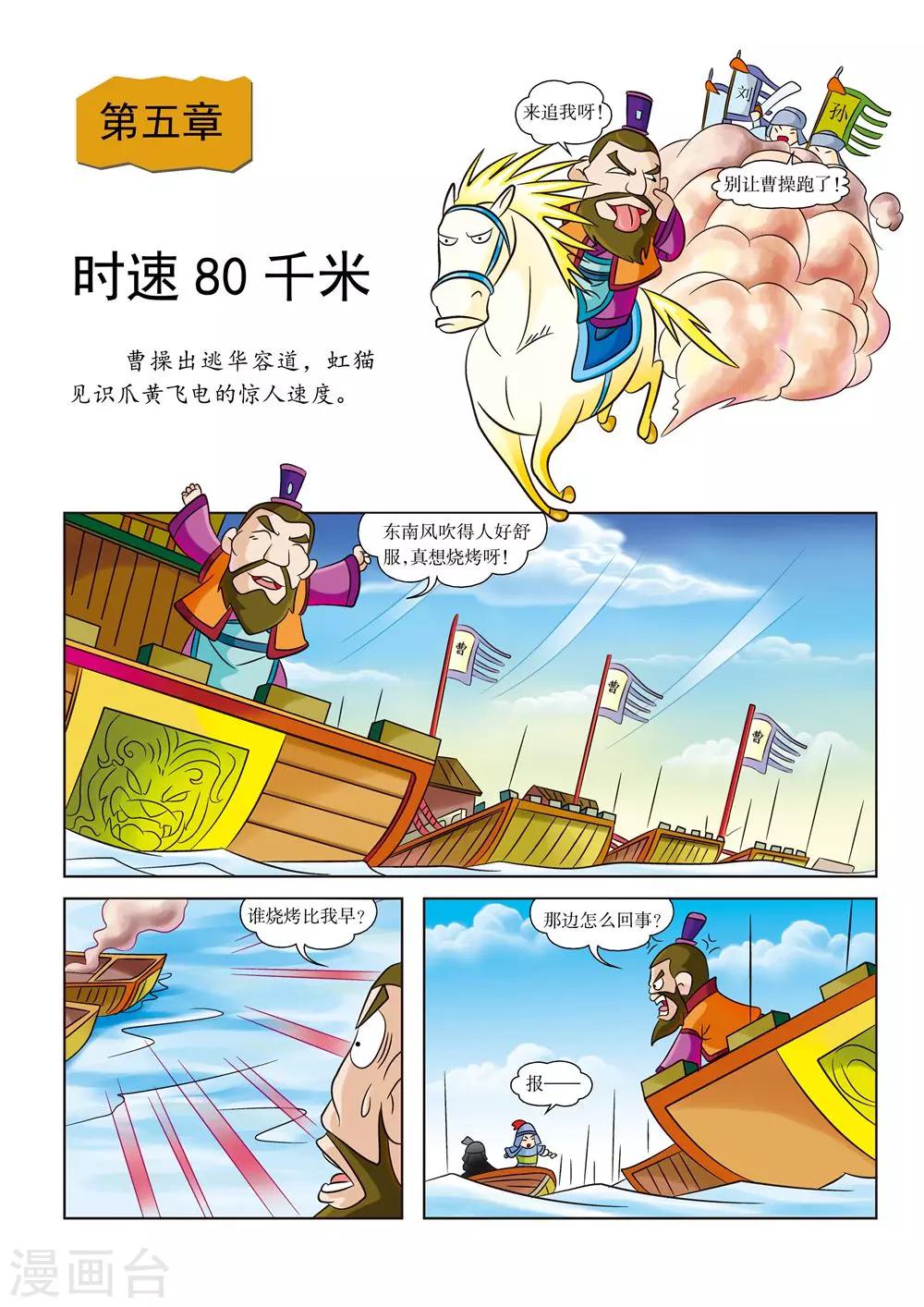 第5话 时速80千米0