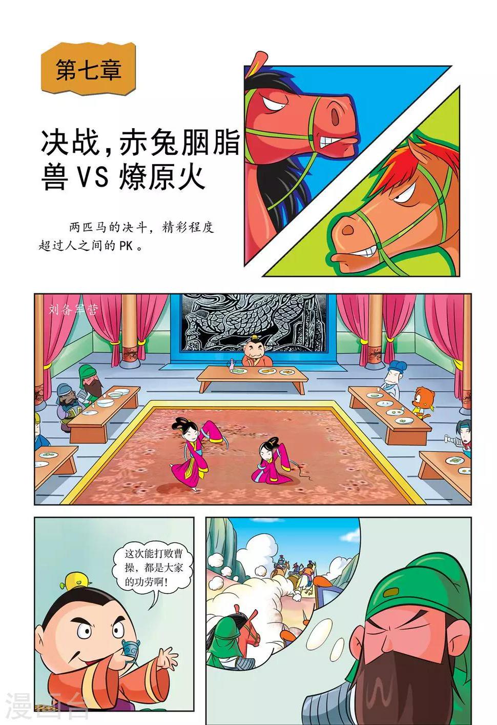 第7话 决战，赤兔胭脂兽vs燎原火0