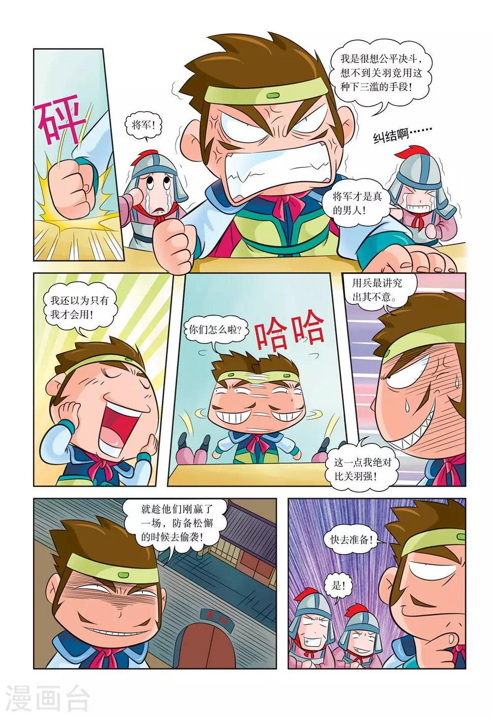 第8话 关羽拒曹6