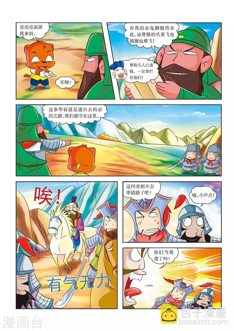 第6话 赤兔胭脂兽5