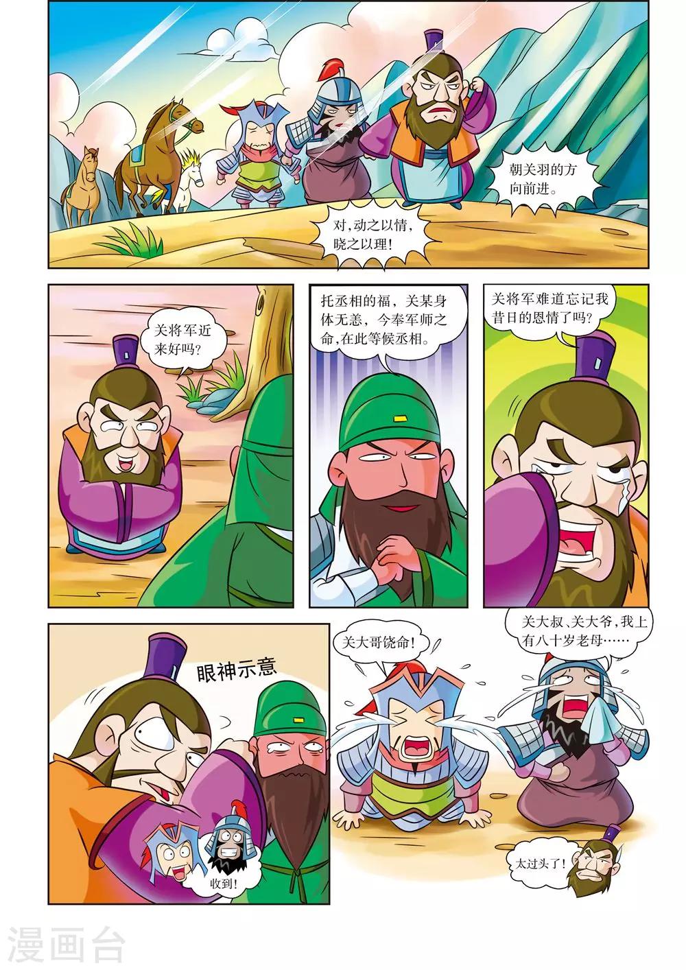 第6话 赤兔胭脂兽8