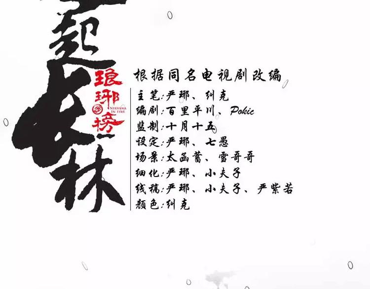 第1话 风起长林3