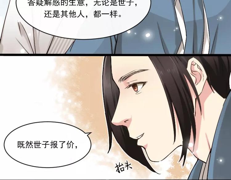 第2话 琅琊山中8