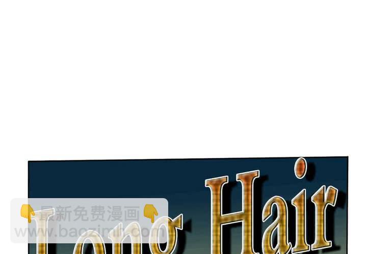 第四话 LONG HAIR2