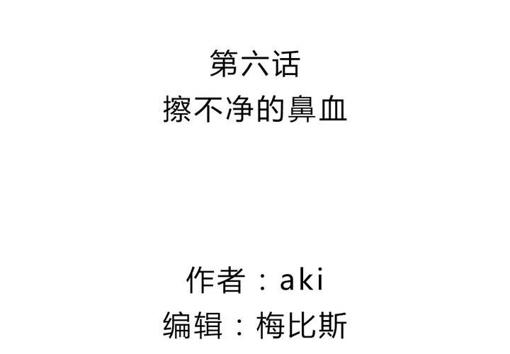 第六话 擦不净的鼻血1