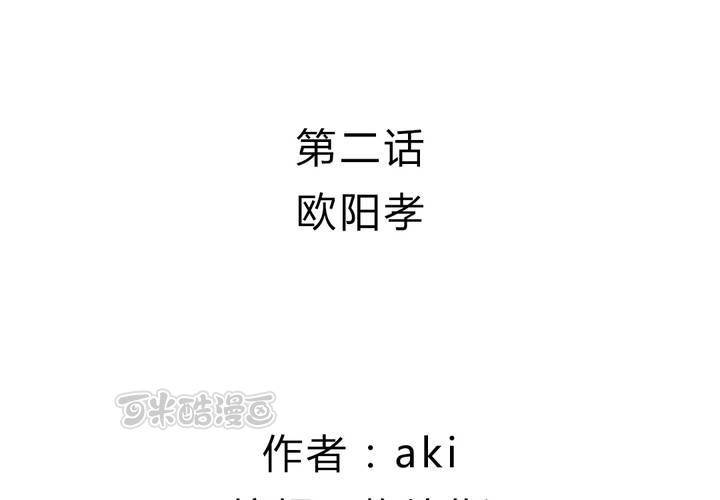 第二话 欧阳孝8