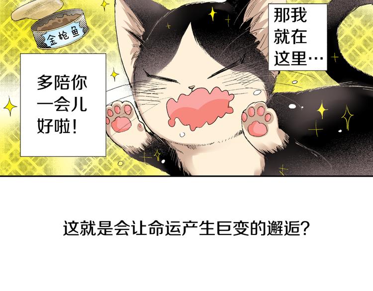 第3话 命运的邂逅？90