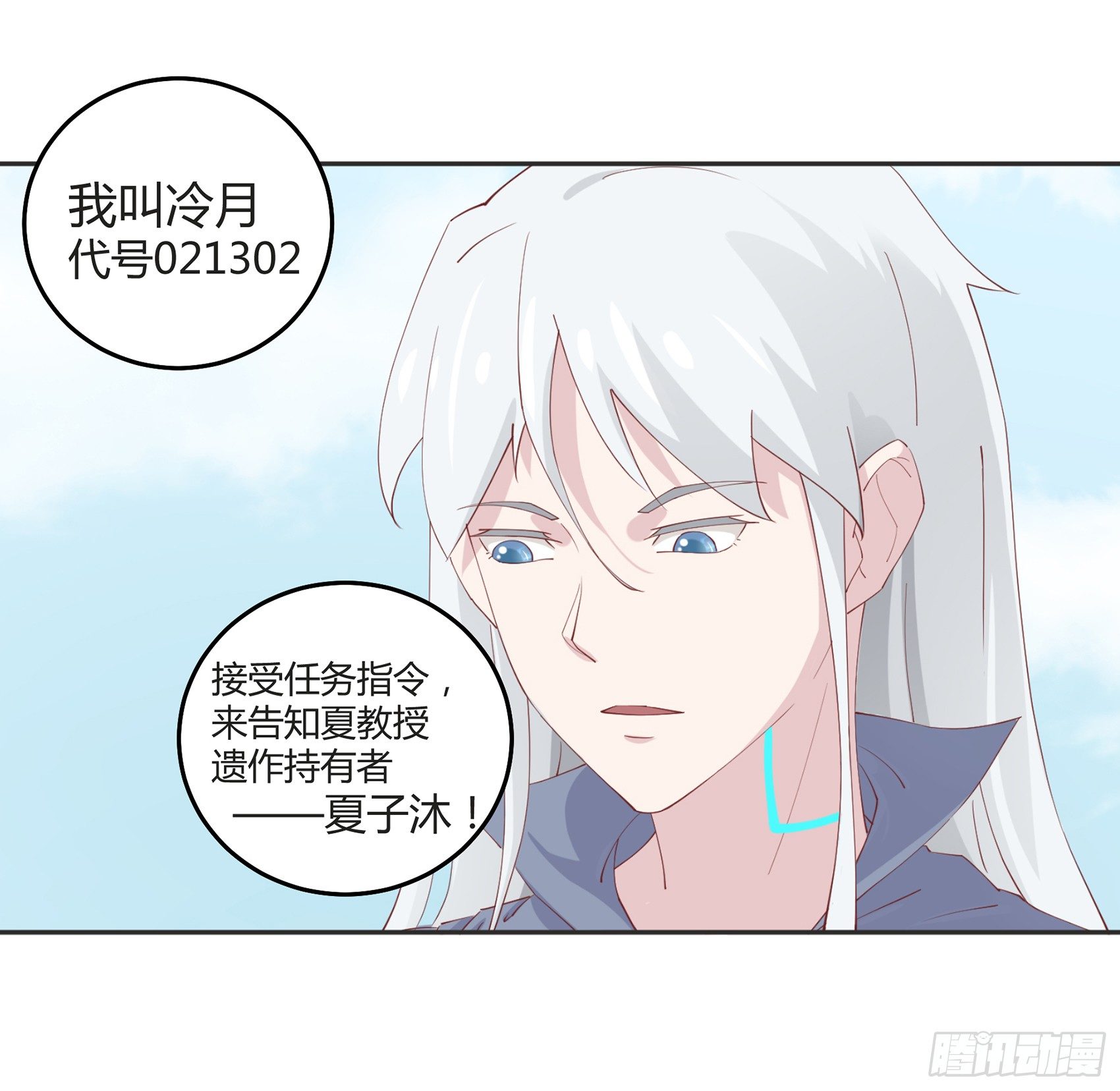 第二话：我叫冷月，代号021304