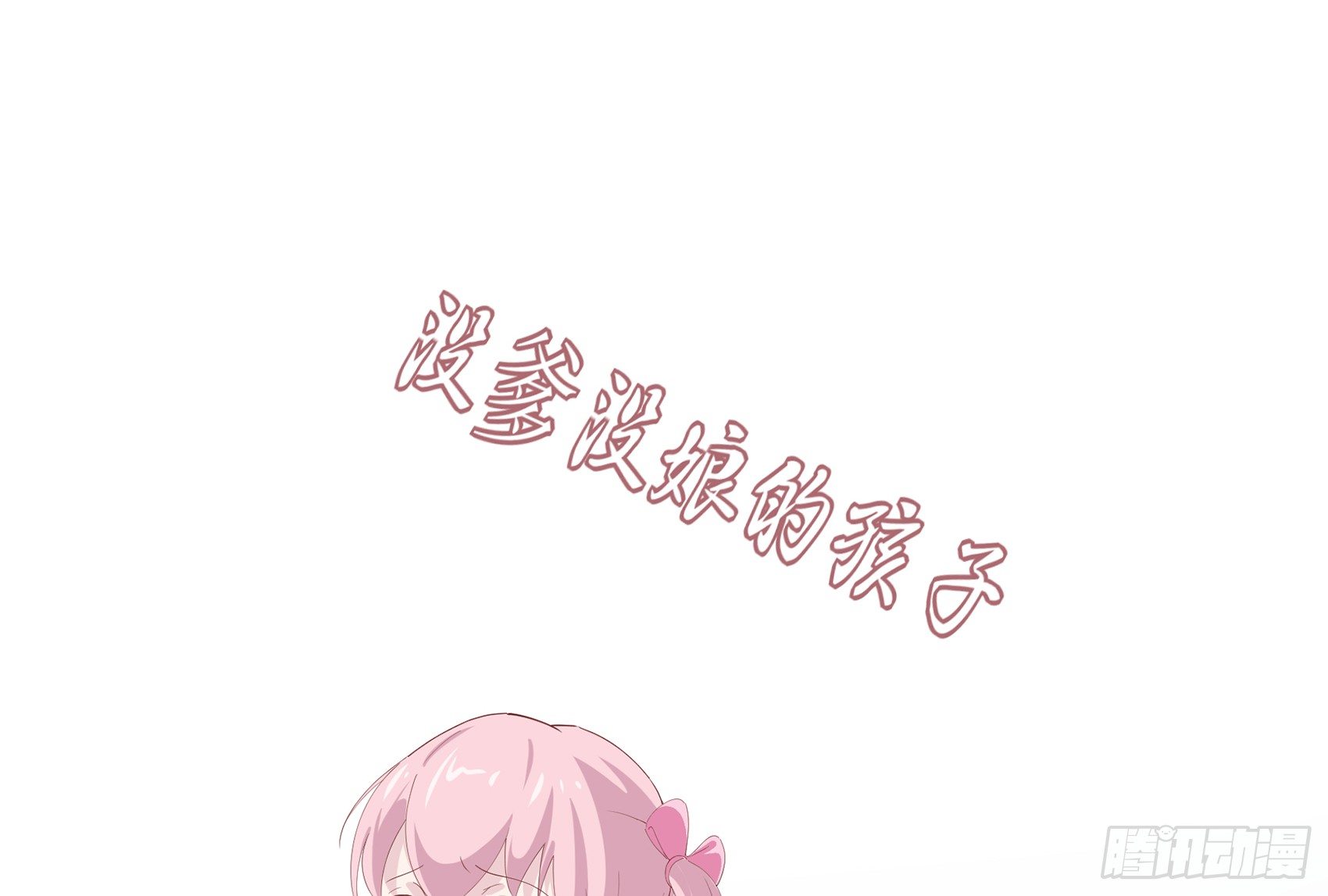 第二话：我叫冷月，代号0213021