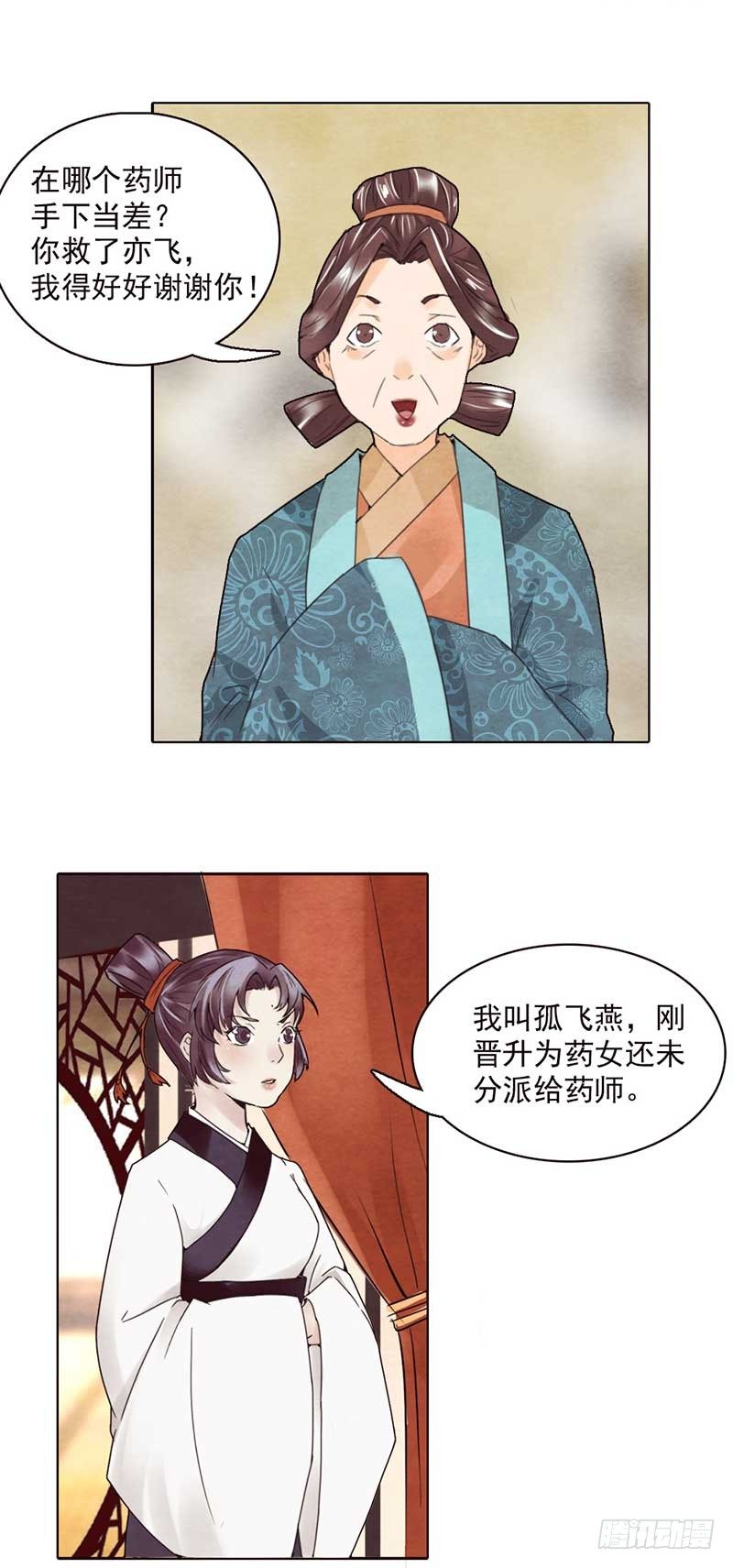 第4话 这个公公有点毒14
