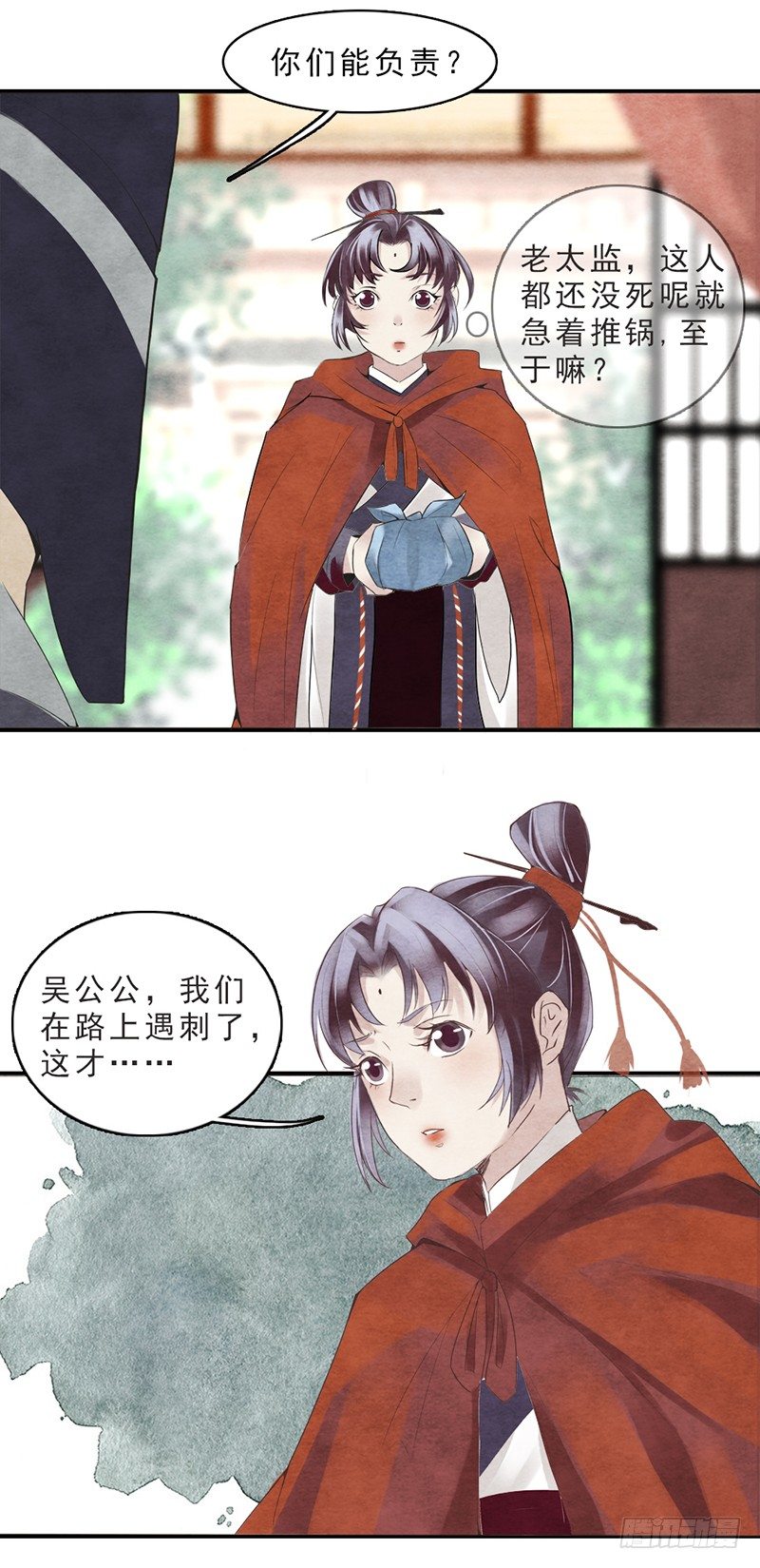 第3话 程大将军快死了！10