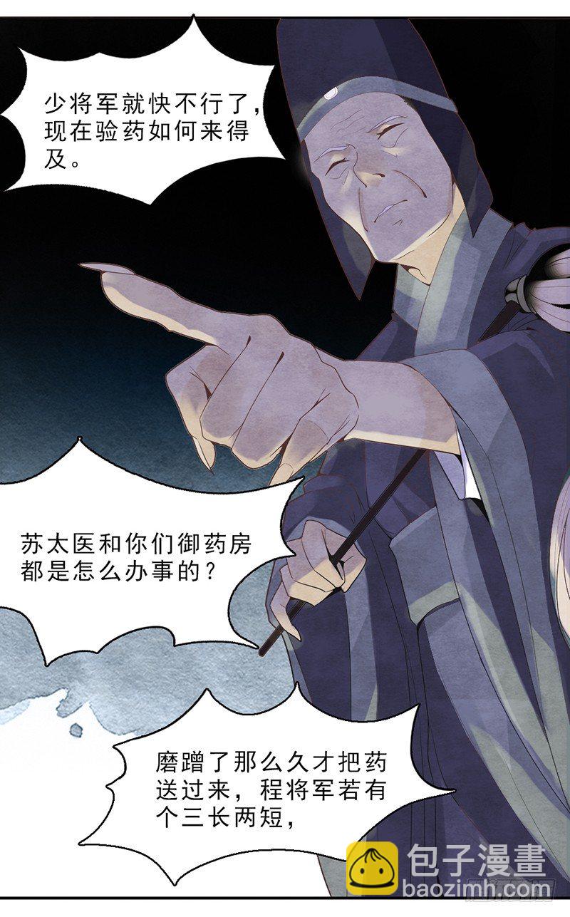 第3话 程大将军快死了！9