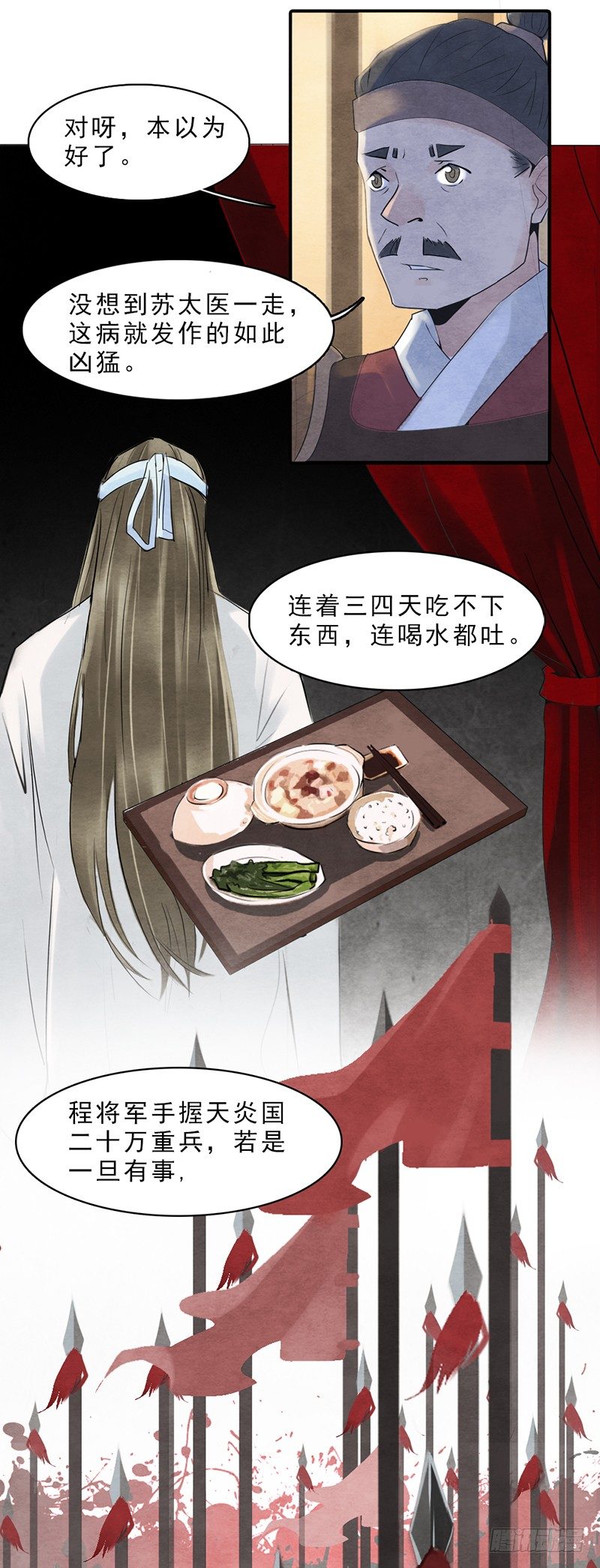 第3话 程大将军快死了！3