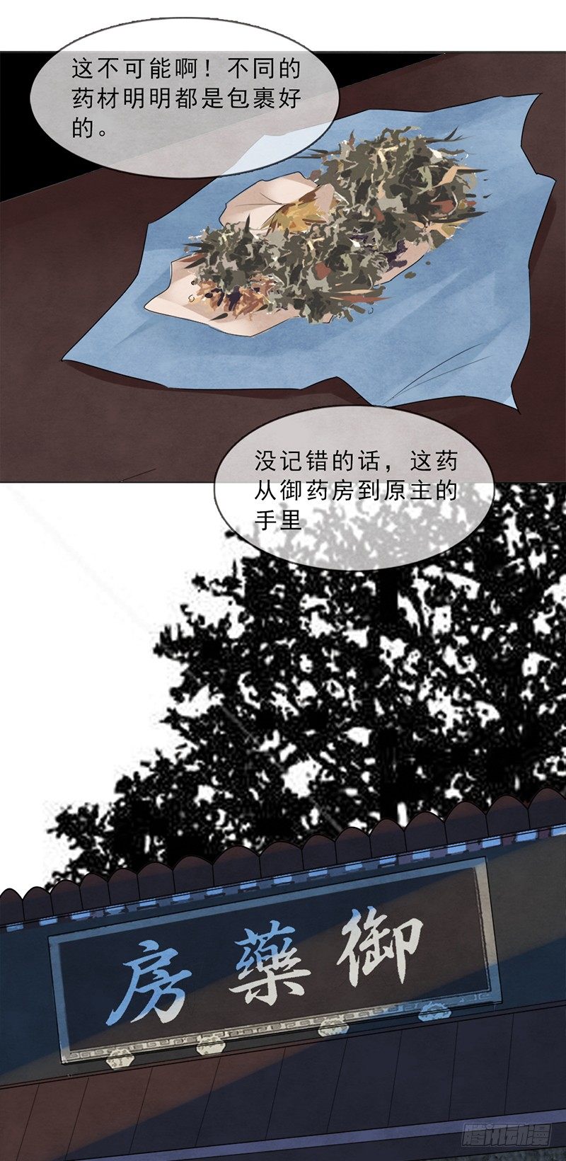 第3话 程大将军快死了！17