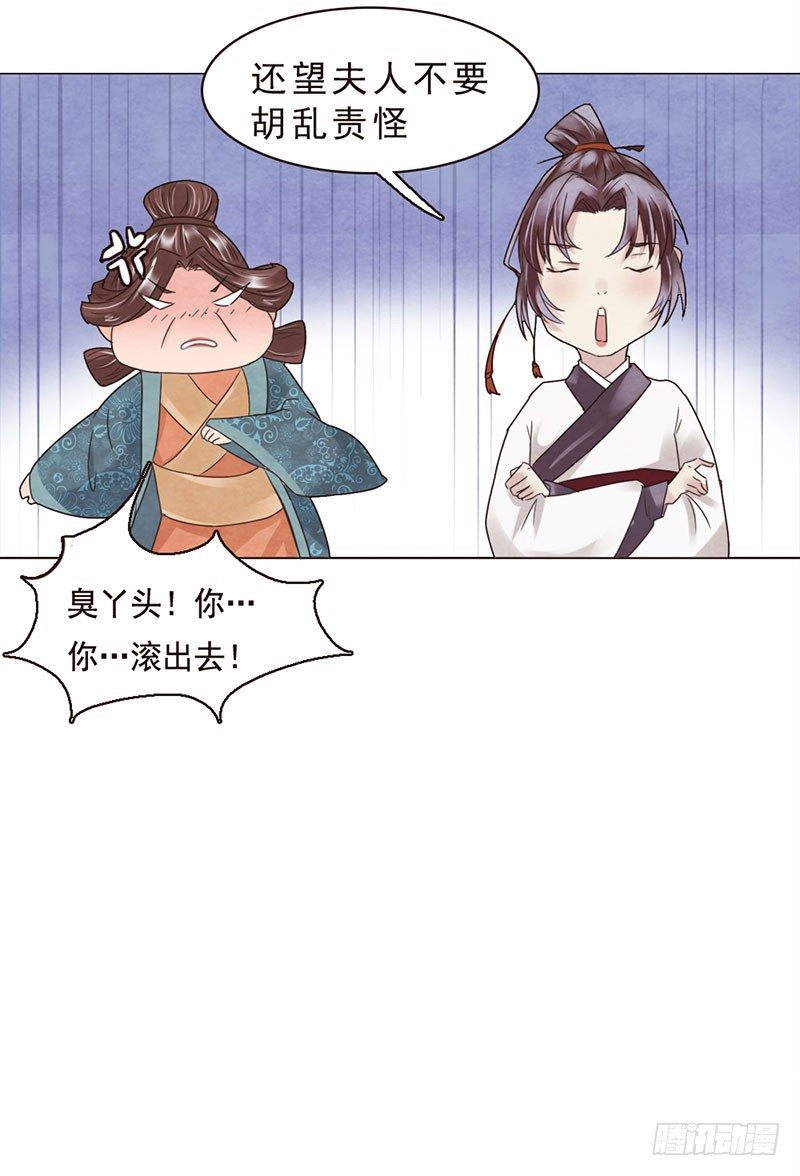 第5话 程老夫人变脸了10
