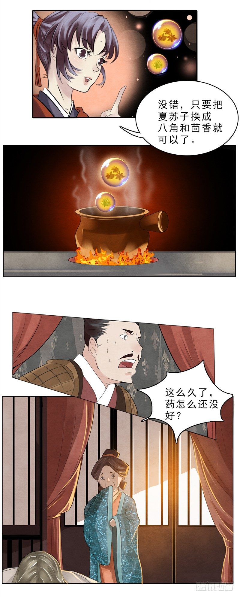 第3话 程大将军快死了！34