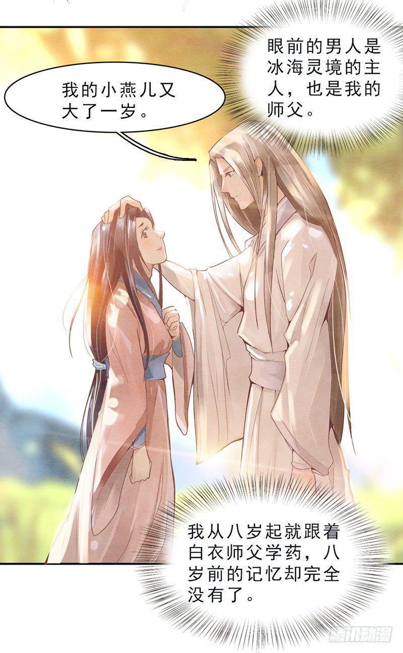 第1话 白衣师傅要害我？15