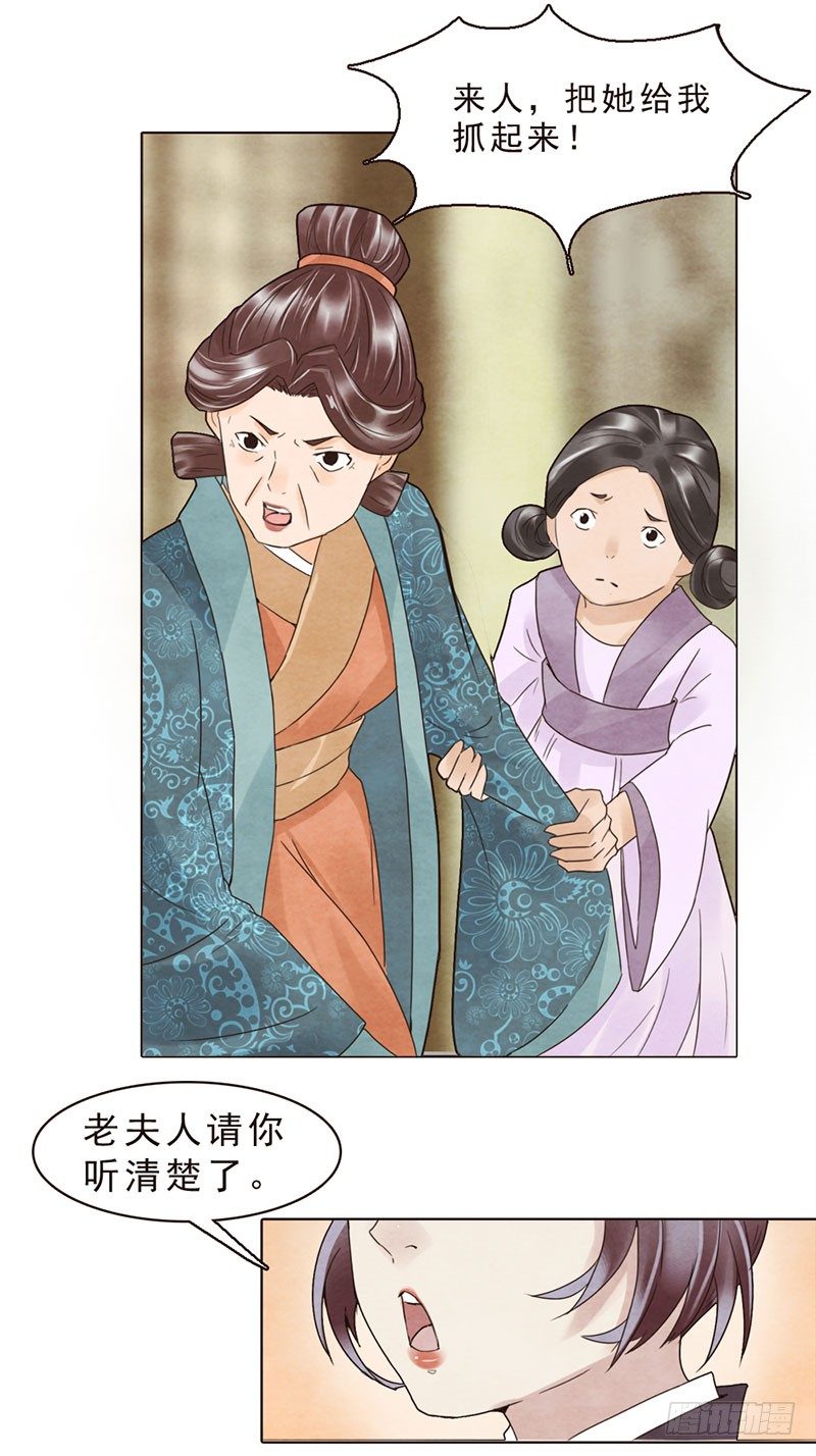 第5话 程老夫人变脸了8