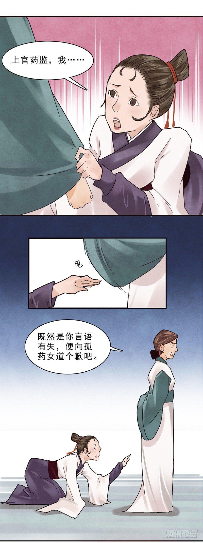 第6话 温雨柔你找死24