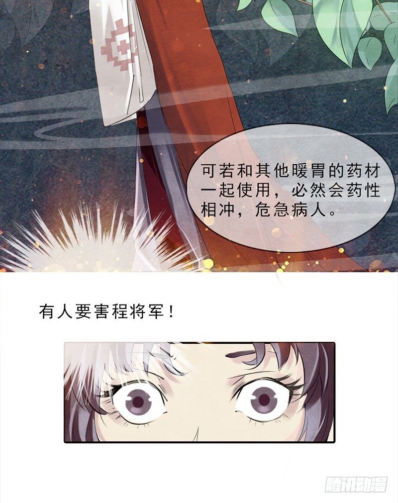 第3话 程大将军快死了！30