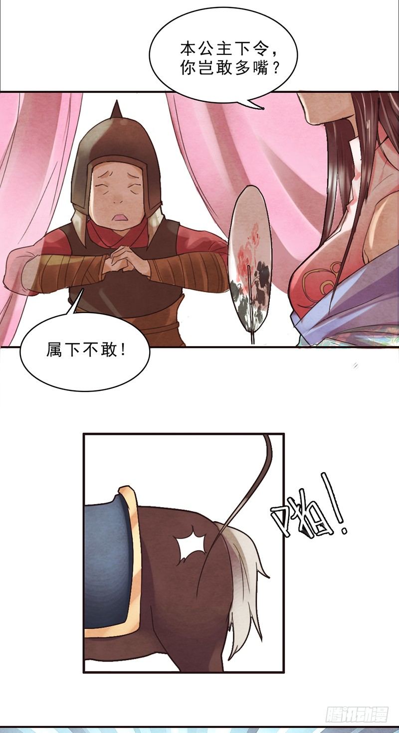 第7话-怀宁公主的恶意15