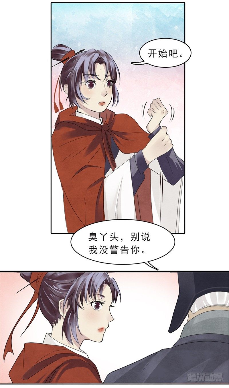 第3话 程大将军快死了！24