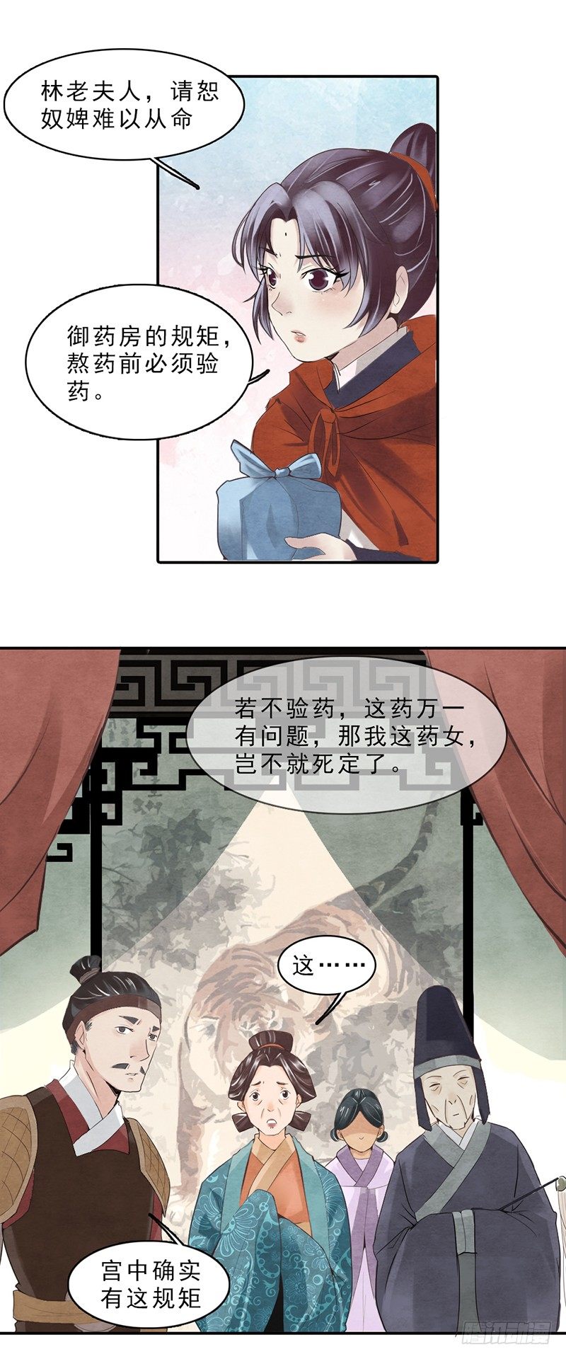 第3话 程大将军快死了！8