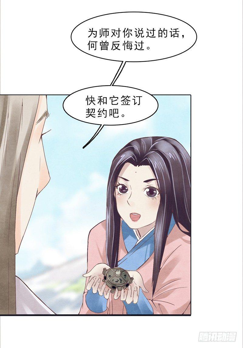 第1话 白衣师傅要害我？21